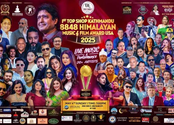 पहिलो टपशप काठमाडौं ८८४८ हिमालयन म्युजिक एण्ड फिल्म अवार्डको तयारी पूरा, सहभागी हुन महानायक राजेश हमाल न्यूयोर्कमा